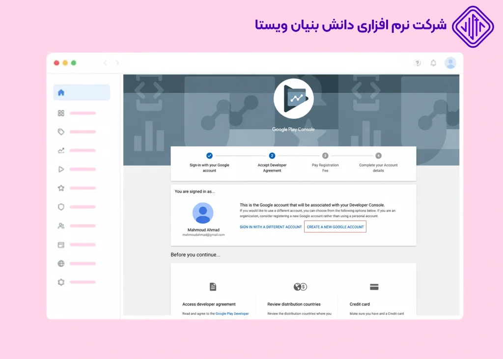 مرحله ۱. ساخت حساب توسعه دهنده گوگل پلی (Google Play Developer Account)