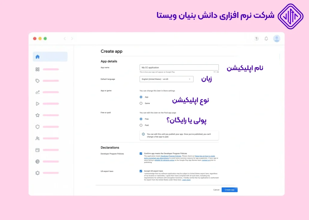 مرحله ۳. اپلیکیشن خود را در Google Play Console ایجاد کنید 2