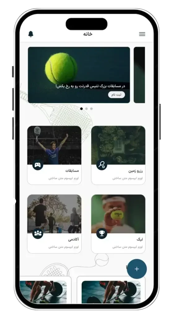نمونه-کار-اپلیکیشن-ورزشی-ویستا