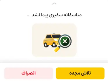 نمونه کار طراحی اپلیکیشن تاکسی آنلاین ویستا - نتیجه جستجو سفر