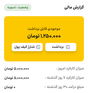 نمونه کار طراحی اپلیکیشن تاکسی آنلاین ویستا - کیف پول راننده