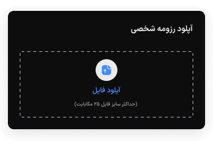 نمونه-کار-طراحی-اپلیکیشن-دیوار-ویستا-آپلود-رزومه-