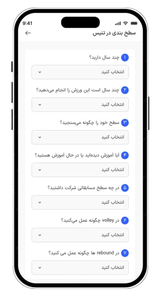 نمونه کار طراحی اپلیکیشن ورزشی ویستا - تعیین سطح