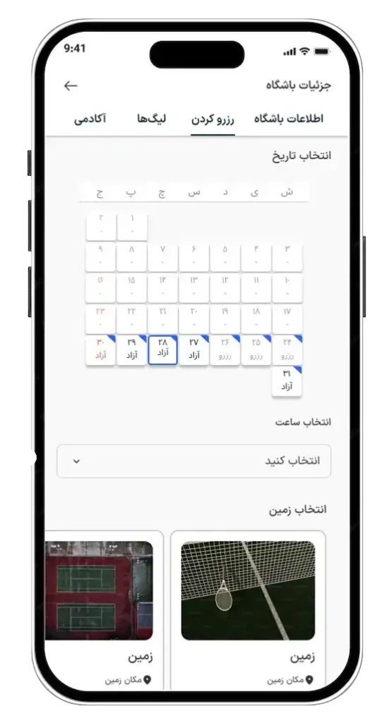 نمونه کار طراحی اپلیکیشن ورزشی ویستا رزرو زمین