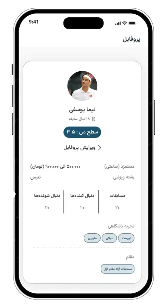 نمونه کار طراحی اپلیکیشن ورزشی ویستا - رزرو مربی