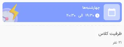 نمونه کار طراحی اپلیکیشن ورزشی ویستا - ظرفیت کلاس