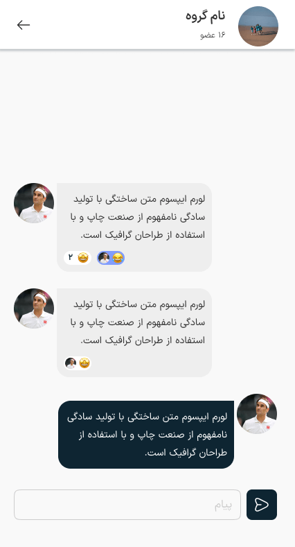 نمونه کار طراحی اپلیکیشن ورزشی ویستا - پیامرسانی