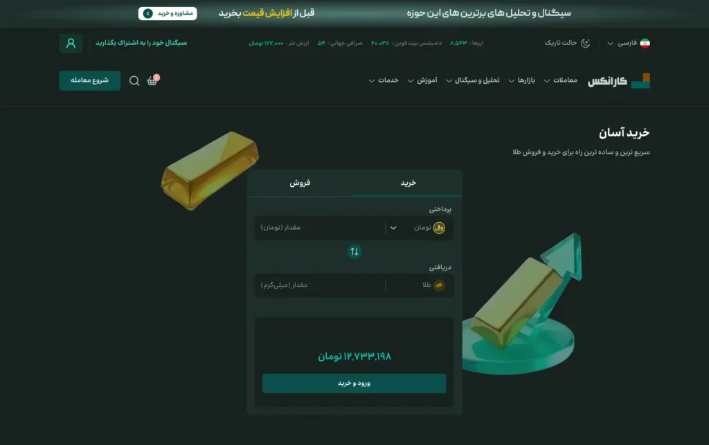 نمونه کار طراحی سایت طلا ویستا - ماژول بازار خرید و فروش