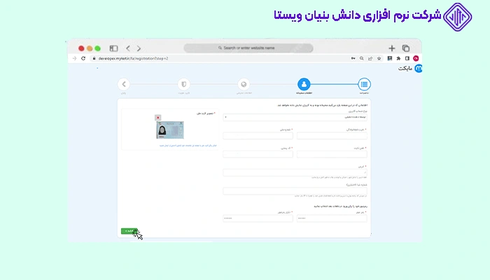 انتخاب نوع حساب و ثبت اطلاعات توسعه ‌دهنده