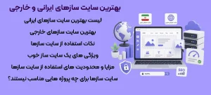 بهترین سایت سازهای ایرانی و خارجی