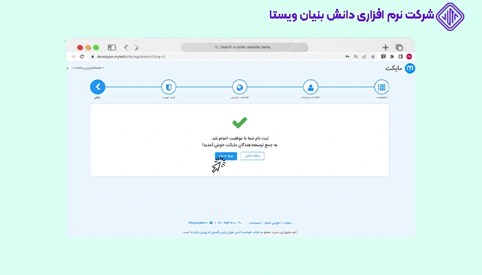تکمیل ثبت ‌نام و ورود به پنل توسعه‌دهندگان