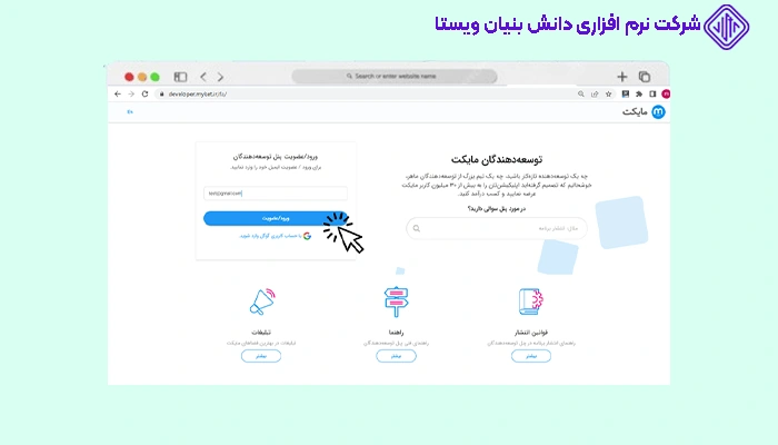 ثبت‌ نام و ورود به پنل توسعه ‌دهندگان مایکت