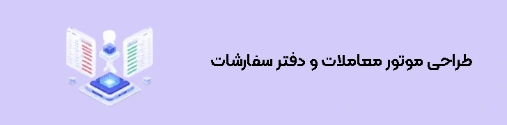 انتخاب مدل معاملات در صرافی ارز دیجیتال