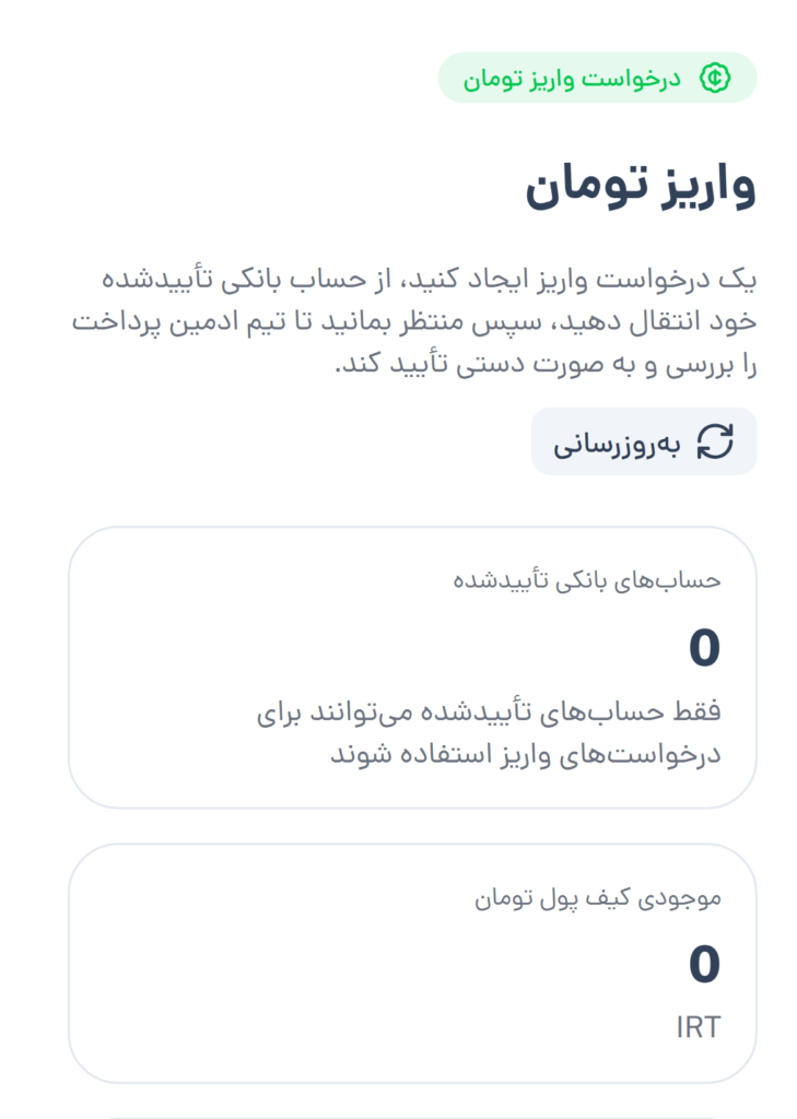 نمونه کار طراحی سایت صرافی ویستا - واریز تومانی