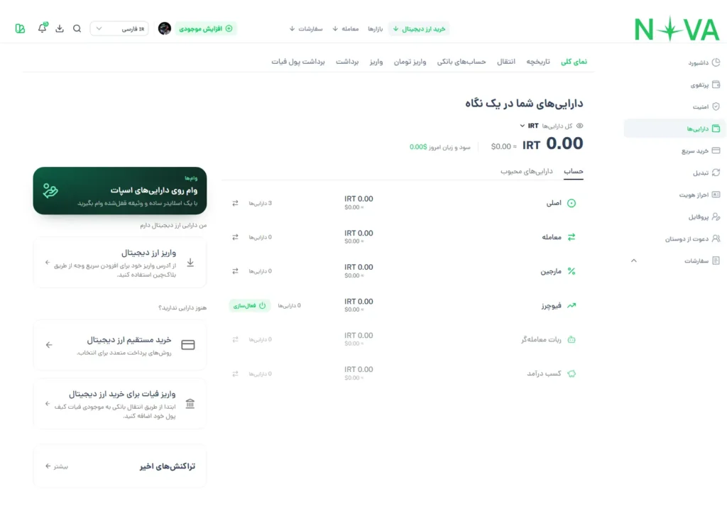 نمونه کار طراحی سایت و اپ صرافی ویستا - مدیریت دارایی ها