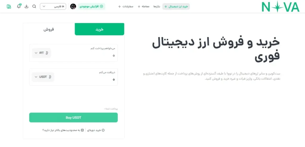 نمونه کار طراحی سایت و اپلیکیشن صرافی - ماژول otc