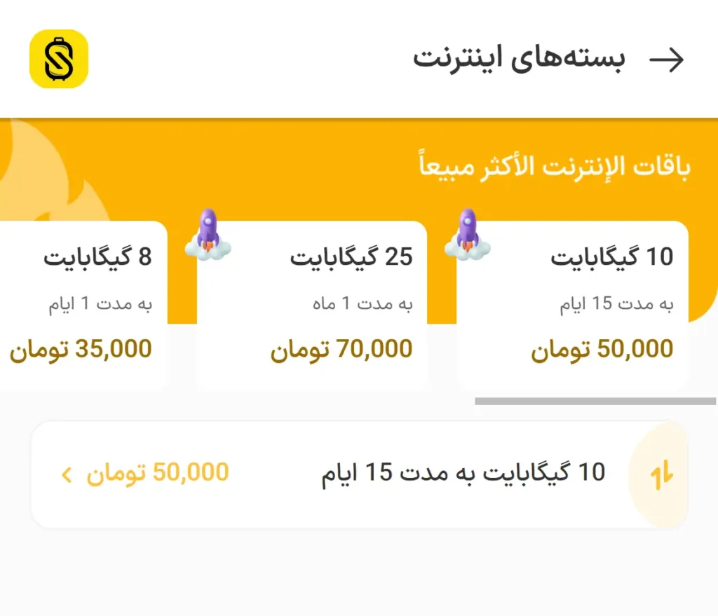 نمونه کار طراحی سایت و اپلیکیشن گردشگری ویستا - خرید بسته اینترنتی