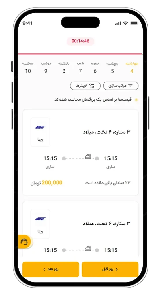 نمونه کار طراحی سایت و اپلیکیشن گردشگری ویستا - ماژول رزرو بلیط قطار
