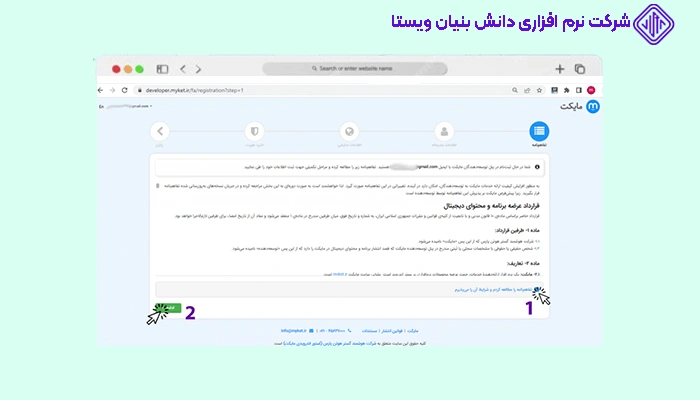 پذیرش تفاهم‌ نامه و شروع فرآیند انتشار اپلیکیشن