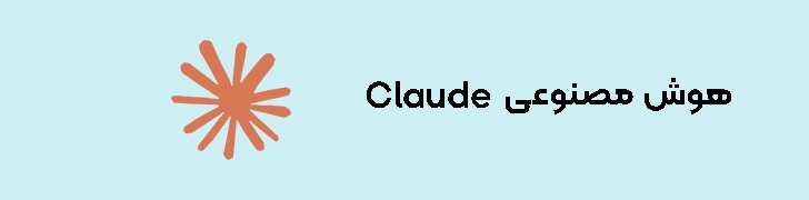 Claude