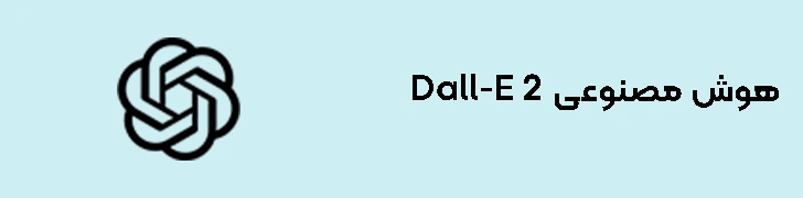 Dall-E 2