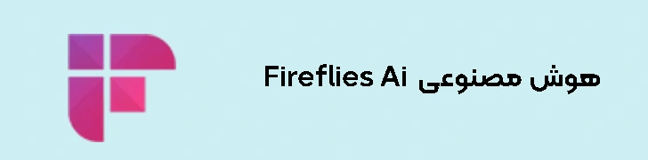 Fireflies Ai