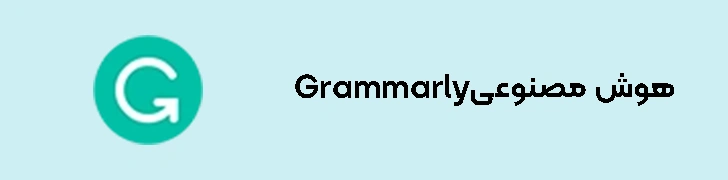 Grammarly