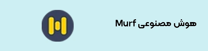 Murf