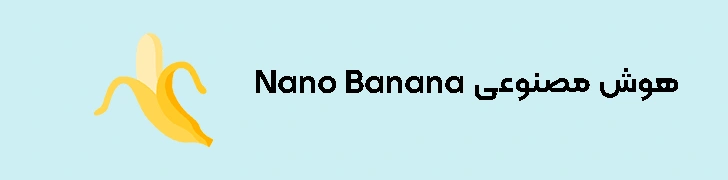 Nano Banana