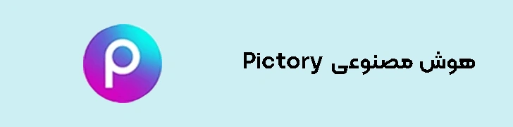 Pictory