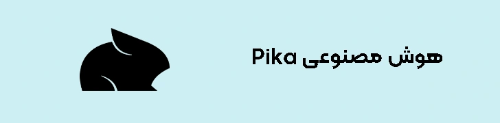Pika
