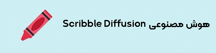 Scribble Diffusion