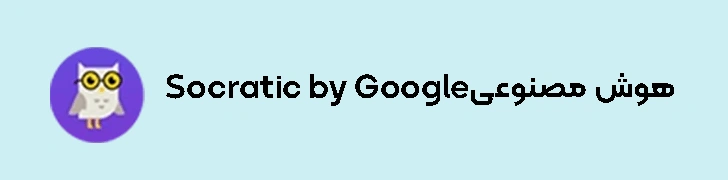 Socratic by Google