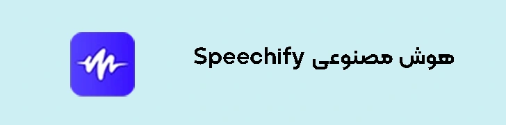 Speechify
