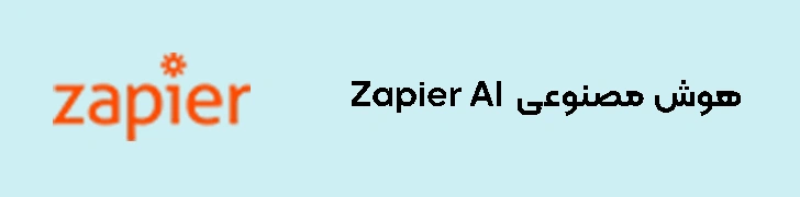 Zapier AI