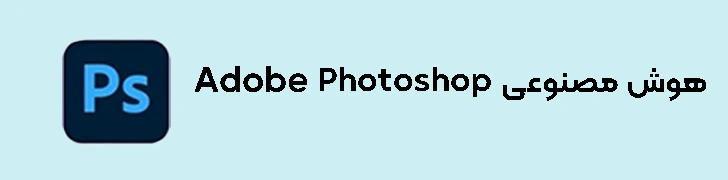 adobe Photoshop