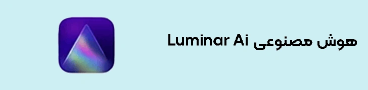 luminar