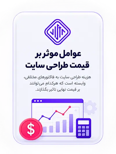 قیمت طراحی سایت ویستا | عوامل موثر