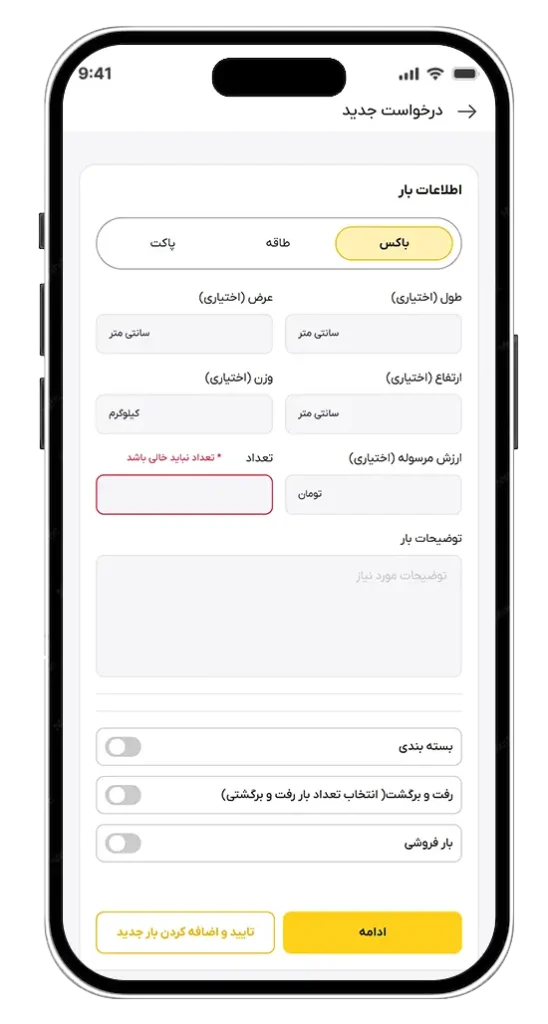نمونه کار طراحی اپلیکیشن باربری یلوباکس ویستا