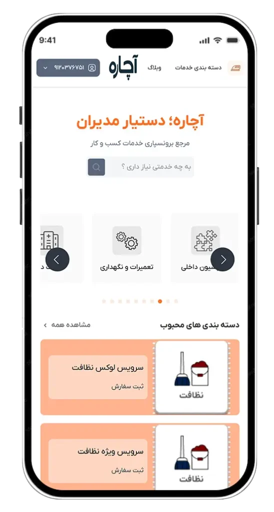 نمونه کار طراحی اپلیکیشن خدماتی آچاره ویستا