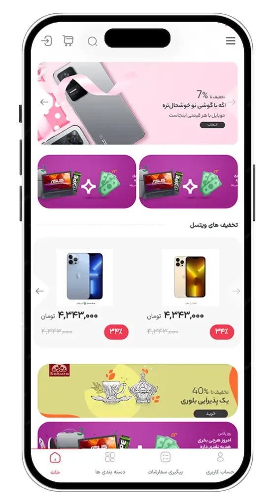 نمونه کار طراحی اپلیکیشن مشابه دیجی کالا ویتسل ویستا