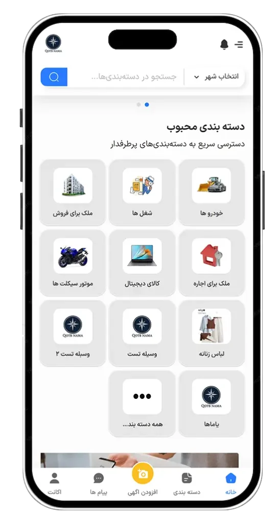 نمونه کار طراحی اپلیکیشن مشابه دیوار قطب نما ویستا