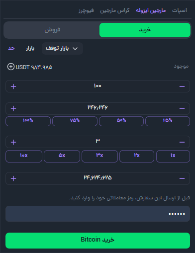 نمونه کار طراحی سایت صرافی ویستا - معامله مارجین ایزوله