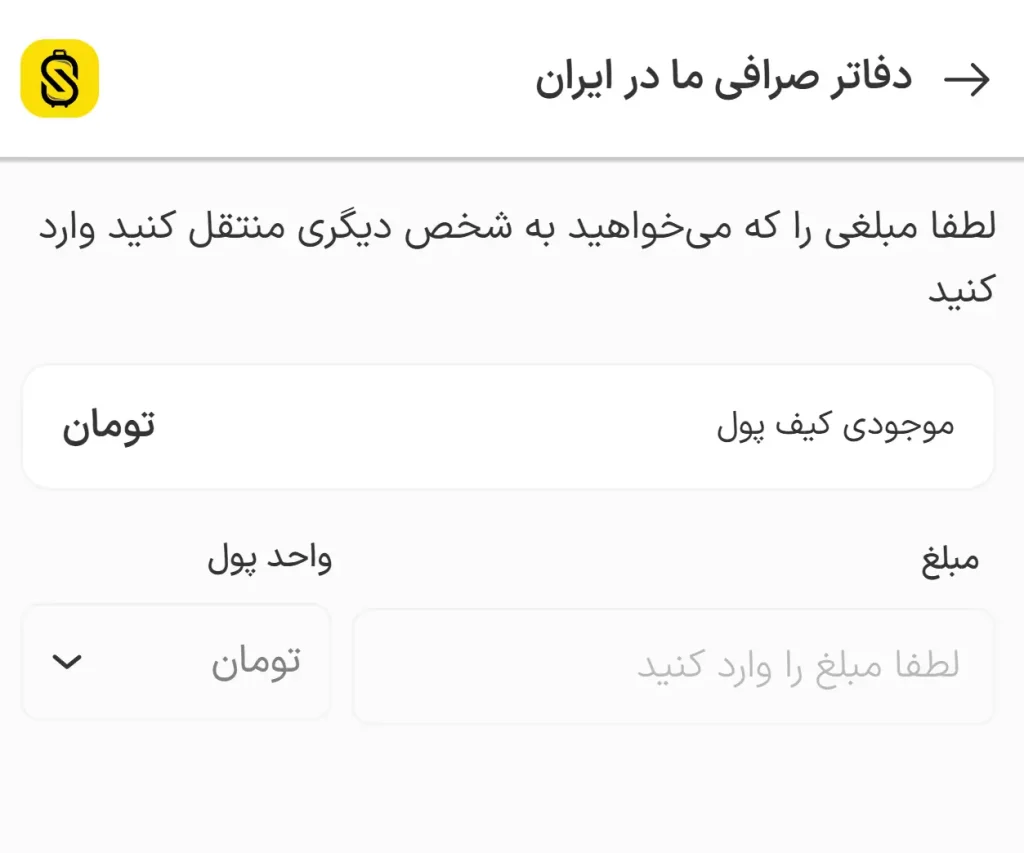 نمونه کار طراحی سایت و اپلیکیشن گردشگری ویستا - افزایش موجودی کیف پول