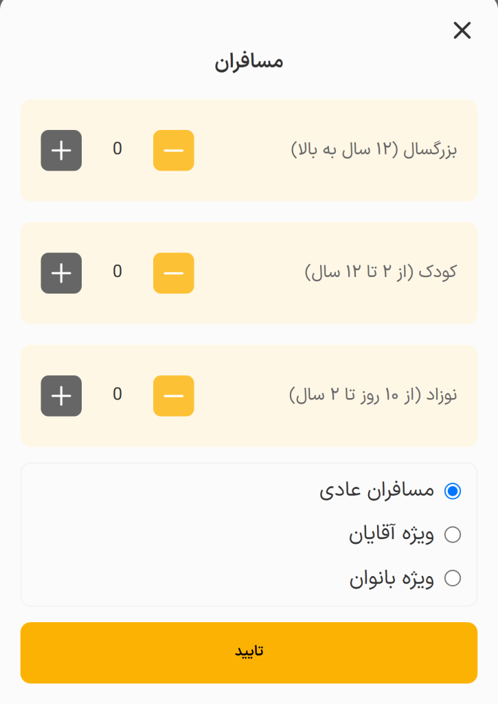 نمونه کار طراحی سایت و اپلیکیشن گردشگری ویستا - بخش ظرفیت ماژول قطار