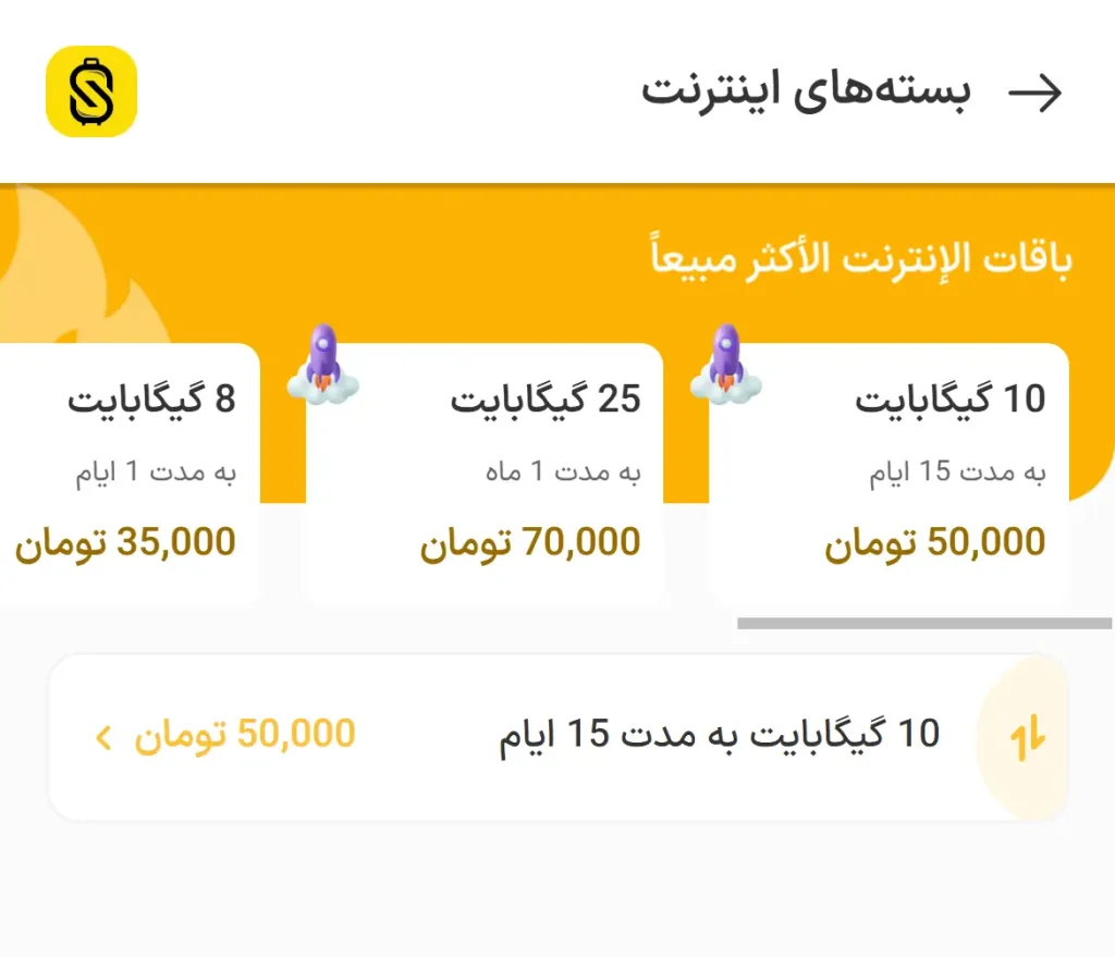 نمونه کار طراحی سایت و اپلیکیشن گردشگری ویستا - خرید بسته اینترنتی