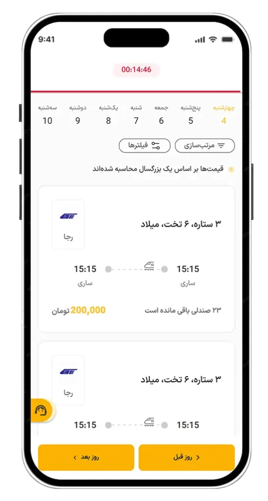 نمونه کار طراحی سایت و اپلیکیشن گردشگری ویستا - ماژول رزرو بلیط قطار