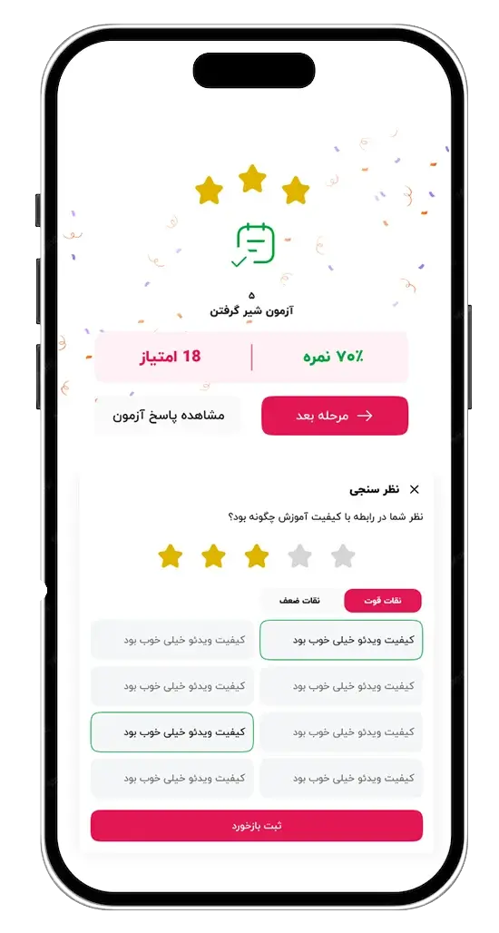 نمونه‌کار مسیر یادگیری اپلیکیشن آموزشی کارسون ویستا
