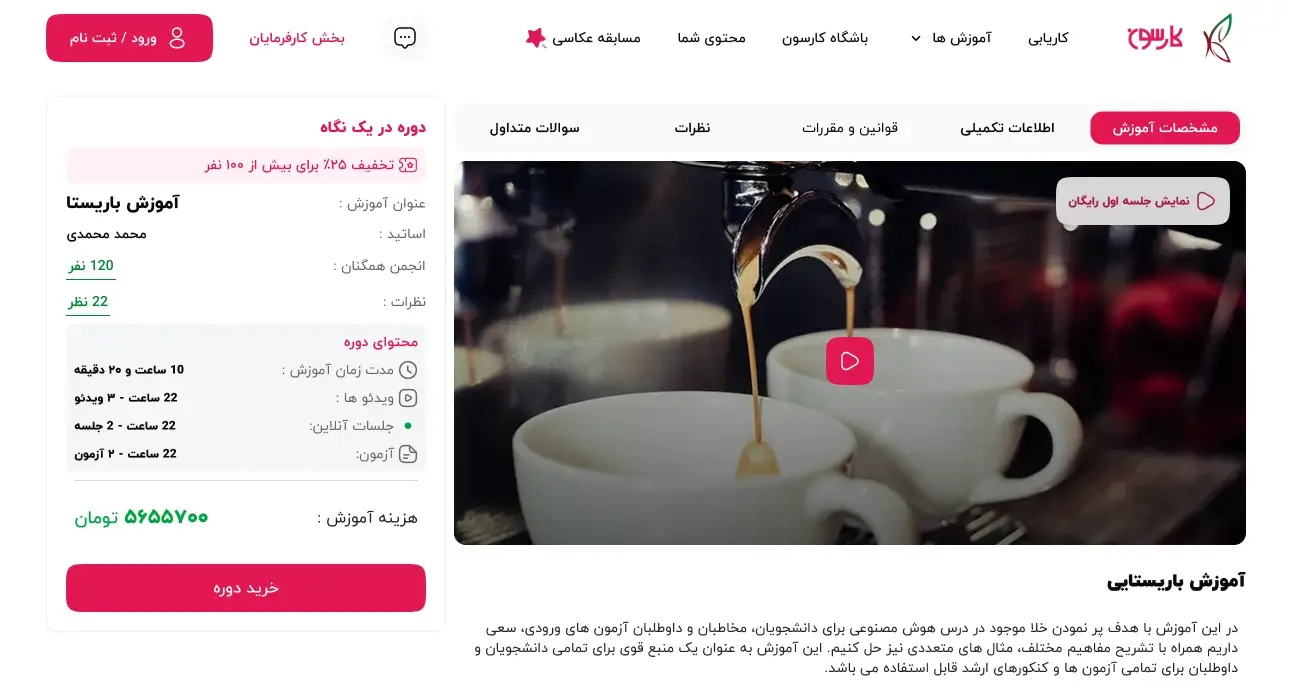 نمونه‌کار طراحی اپلیکیشن آموزشی کارسون؛ ماژول آموزش ویستا