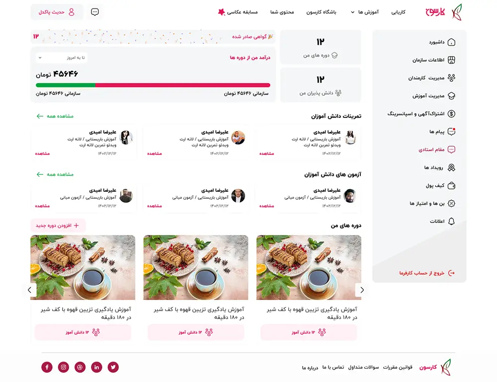 داشبورد مدرس پلتفرم آموزشی کارسون ویستا برای مدیریت دوره و ارزیابی دانشجویان